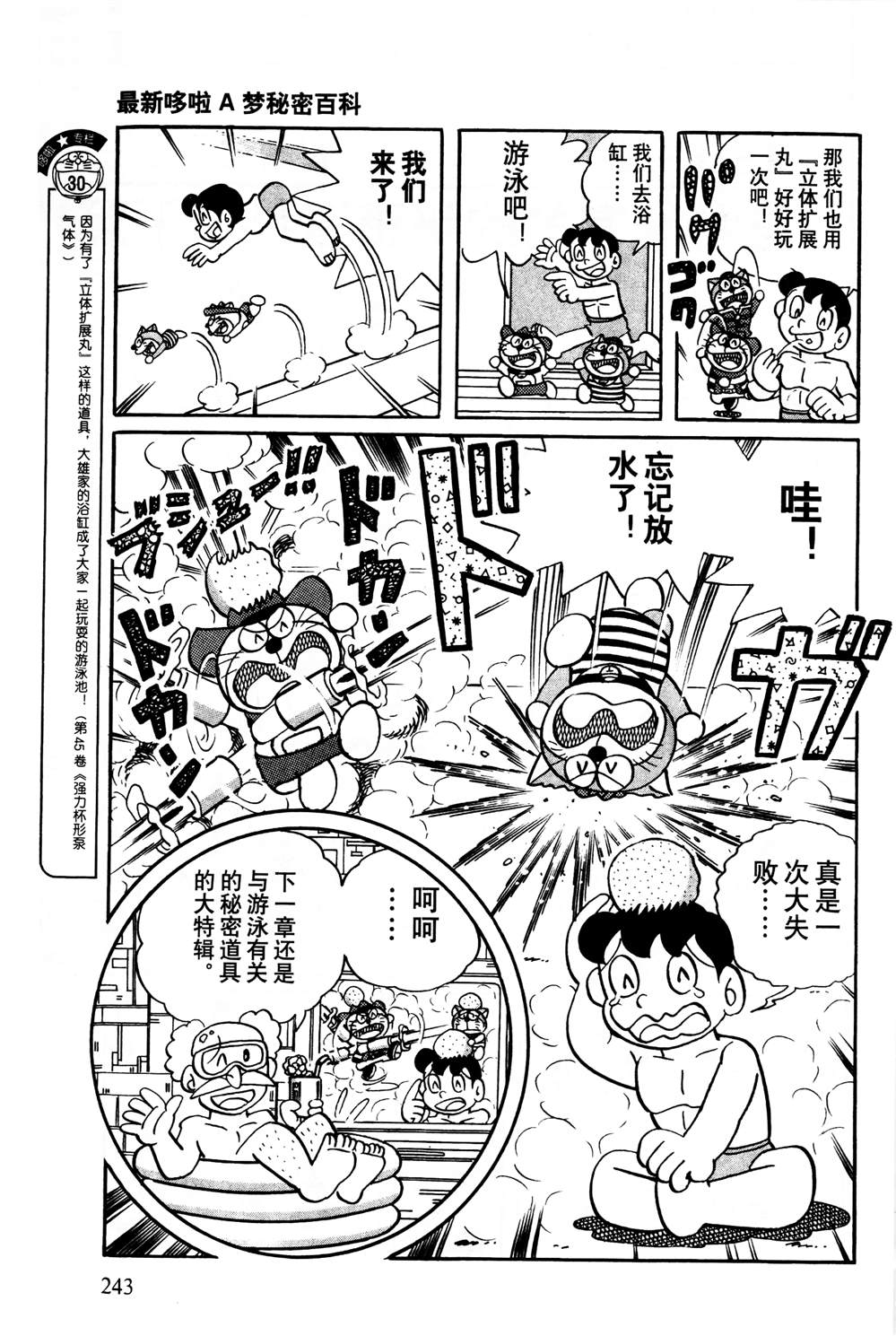 《最新哆啦A梦秘密百科》漫画最新章节第1话免费下拉式在线观看章节第【244】张图片