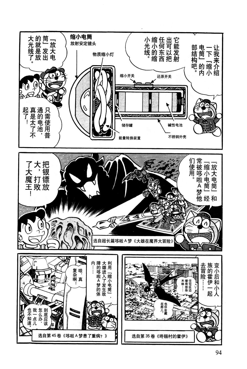 《最新哆啦A梦秘密百科》漫画最新章节第1话免费下拉式在线观看章节第【95】张图片