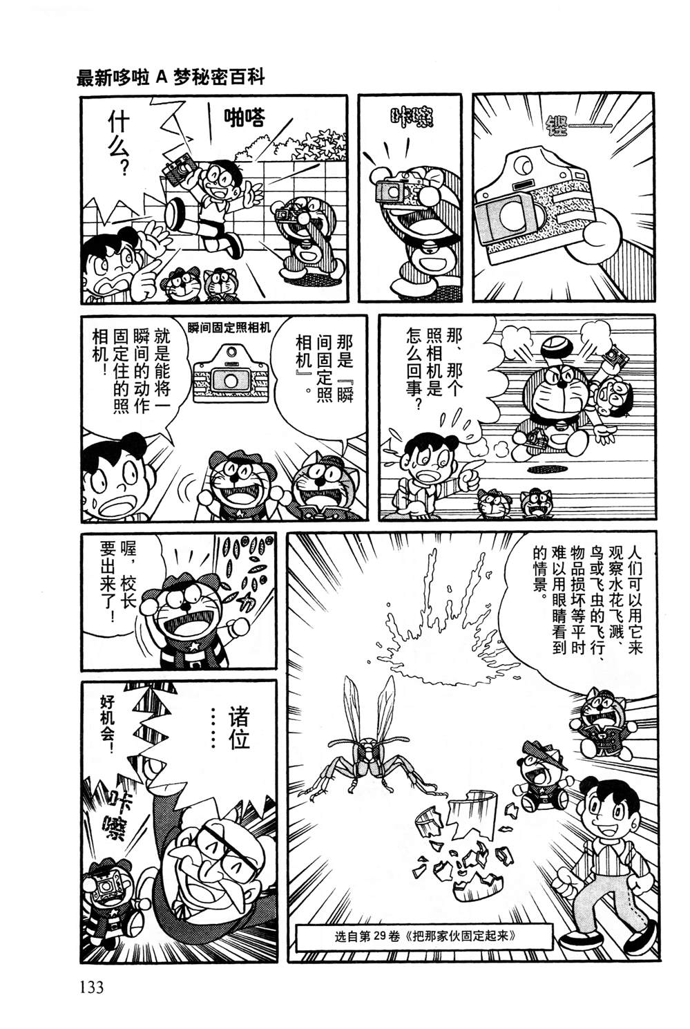 《最新哆啦A梦秘密百科》漫画最新章节第1话免费下拉式在线观看章节第【134】张图片