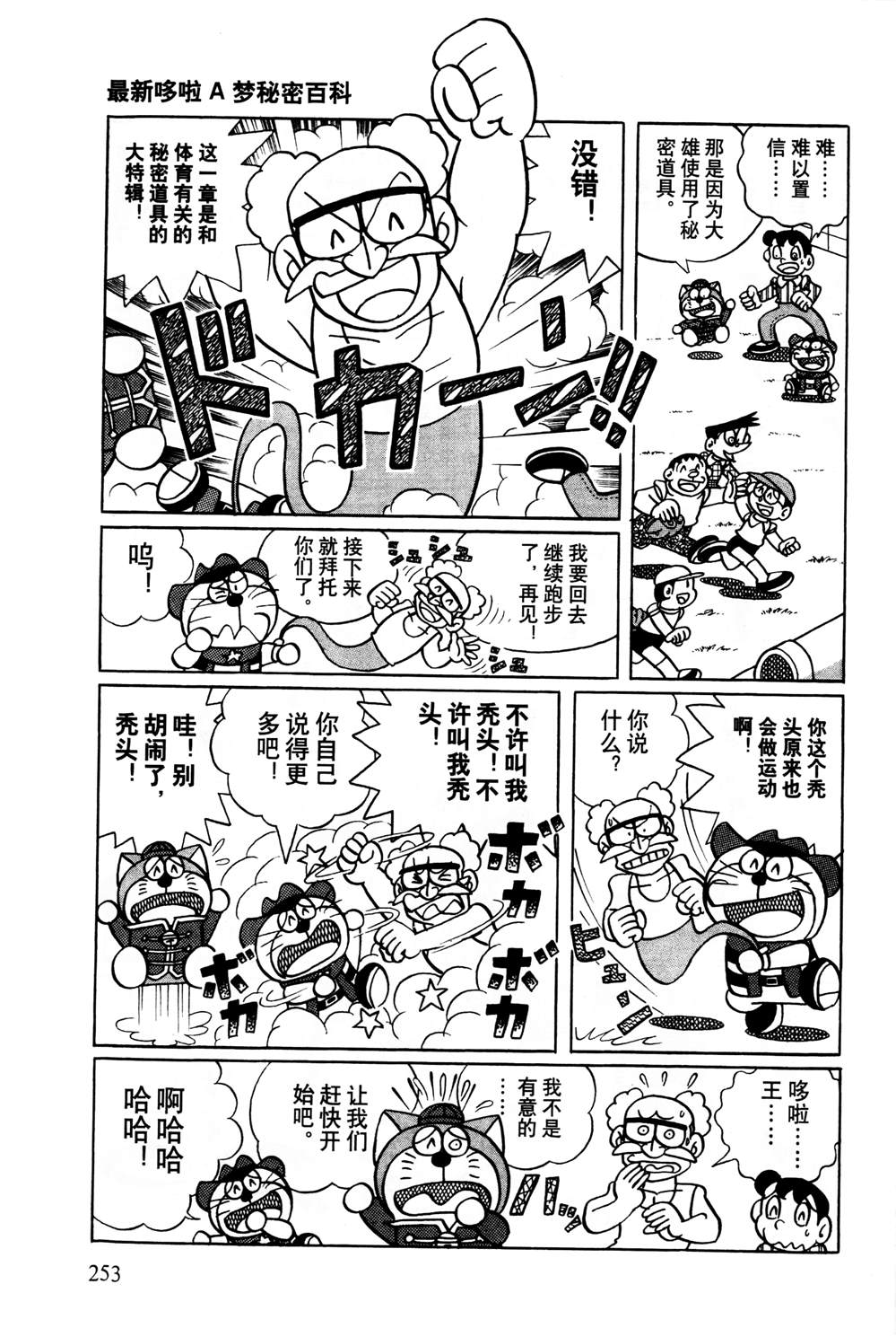 《最新哆啦A梦秘密百科》漫画最新章节第1话免费下拉式在线观看章节第【254】张图片