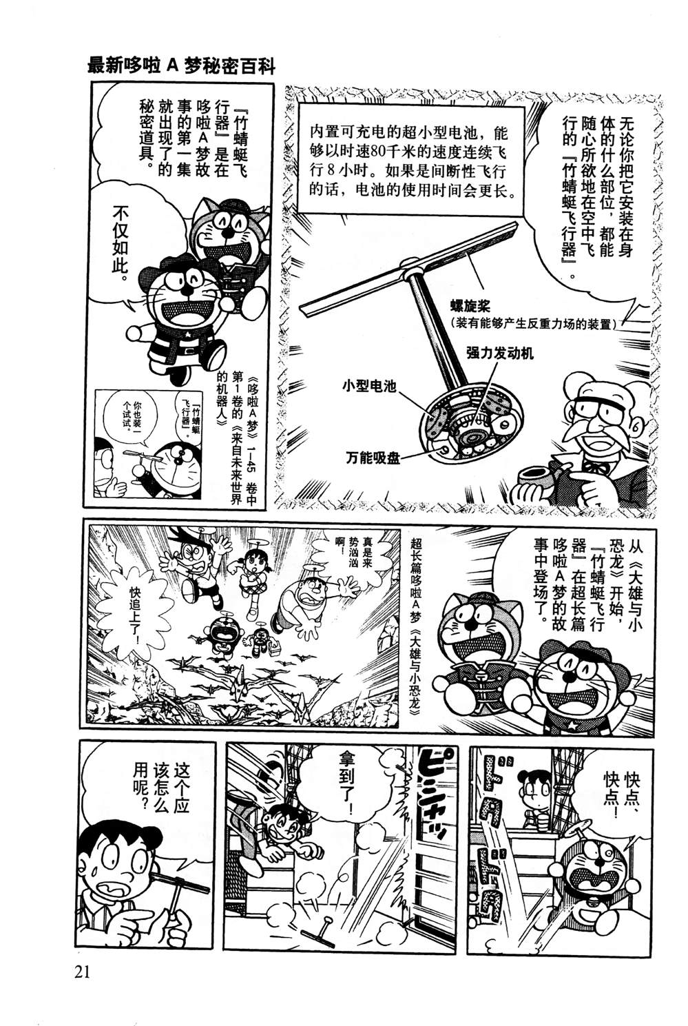 《最新哆啦A梦秘密百科》漫画最新章节第1话免费下拉式在线观看章节第【22】张图片