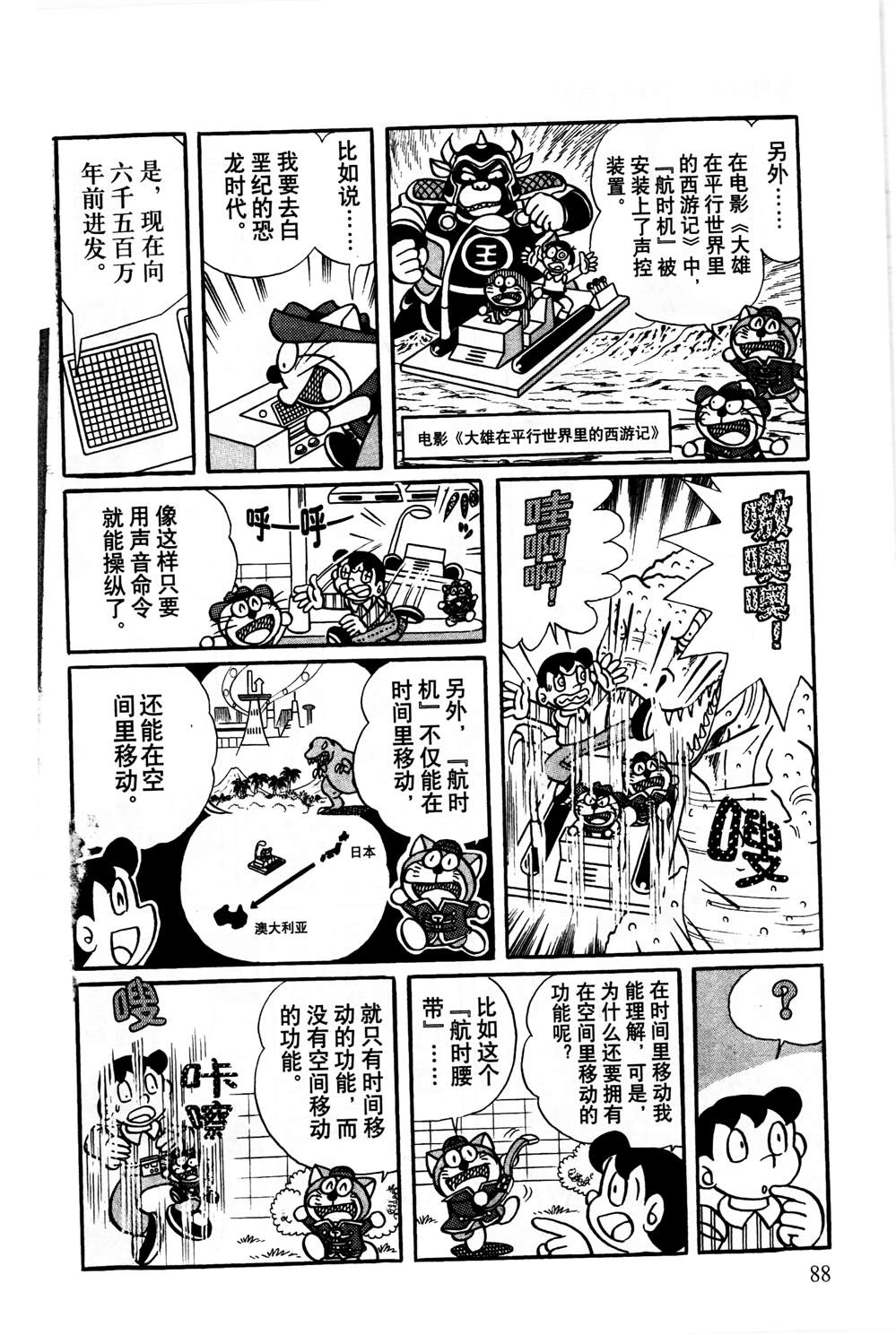 《最新哆啦A梦秘密百科》漫画最新章节第1话免费下拉式在线观看章节第【89】张图片