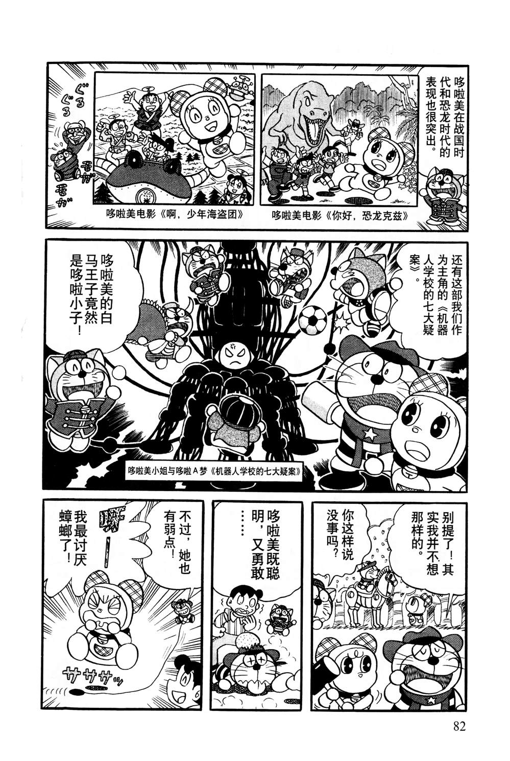 《最新哆啦A梦秘密百科》漫画最新章节第1话免费下拉式在线观看章节第【83】张图片