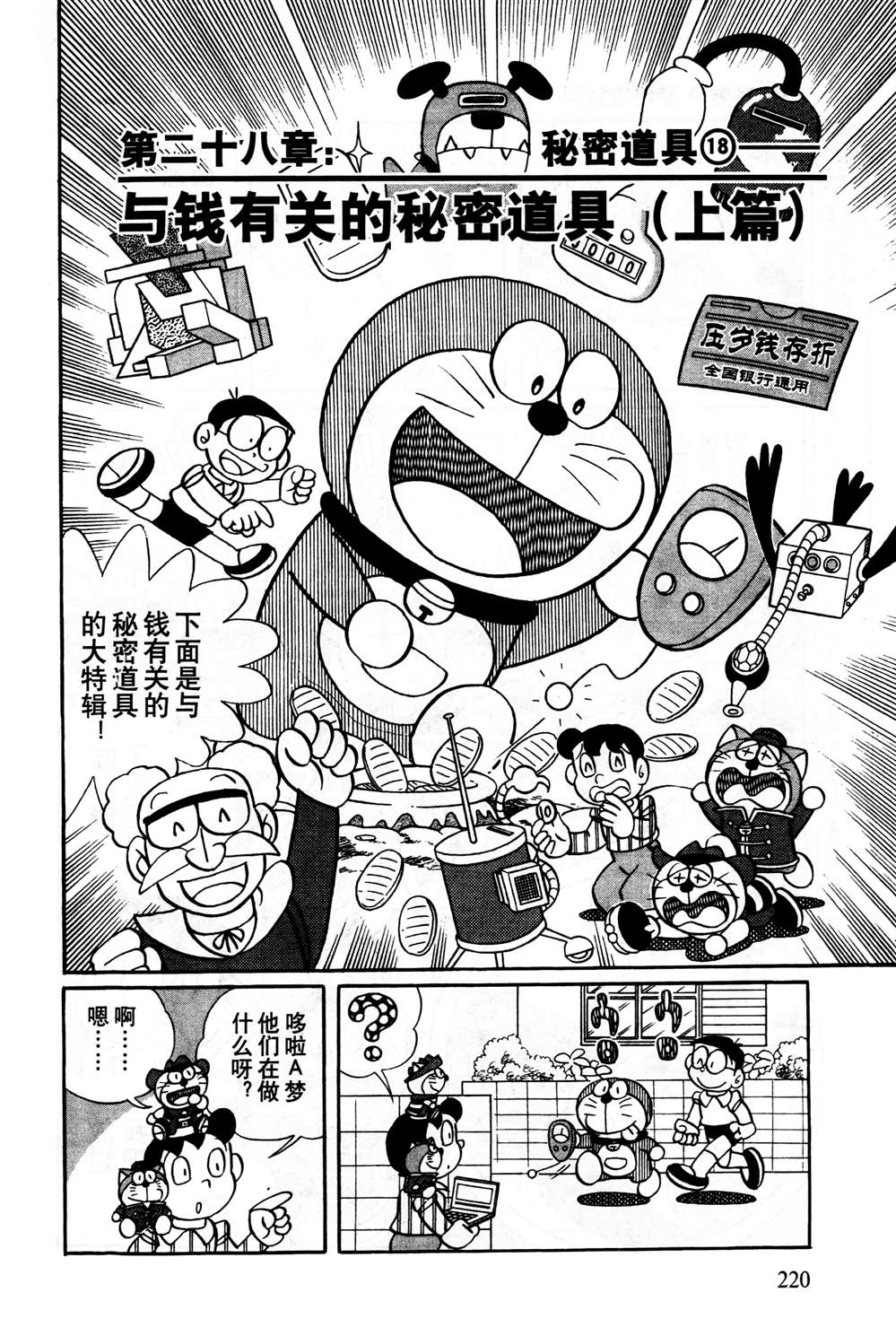 《最新哆啦A梦秘密百科》漫画最新章节第1话免费下拉式在线观看章节第【221】张图片