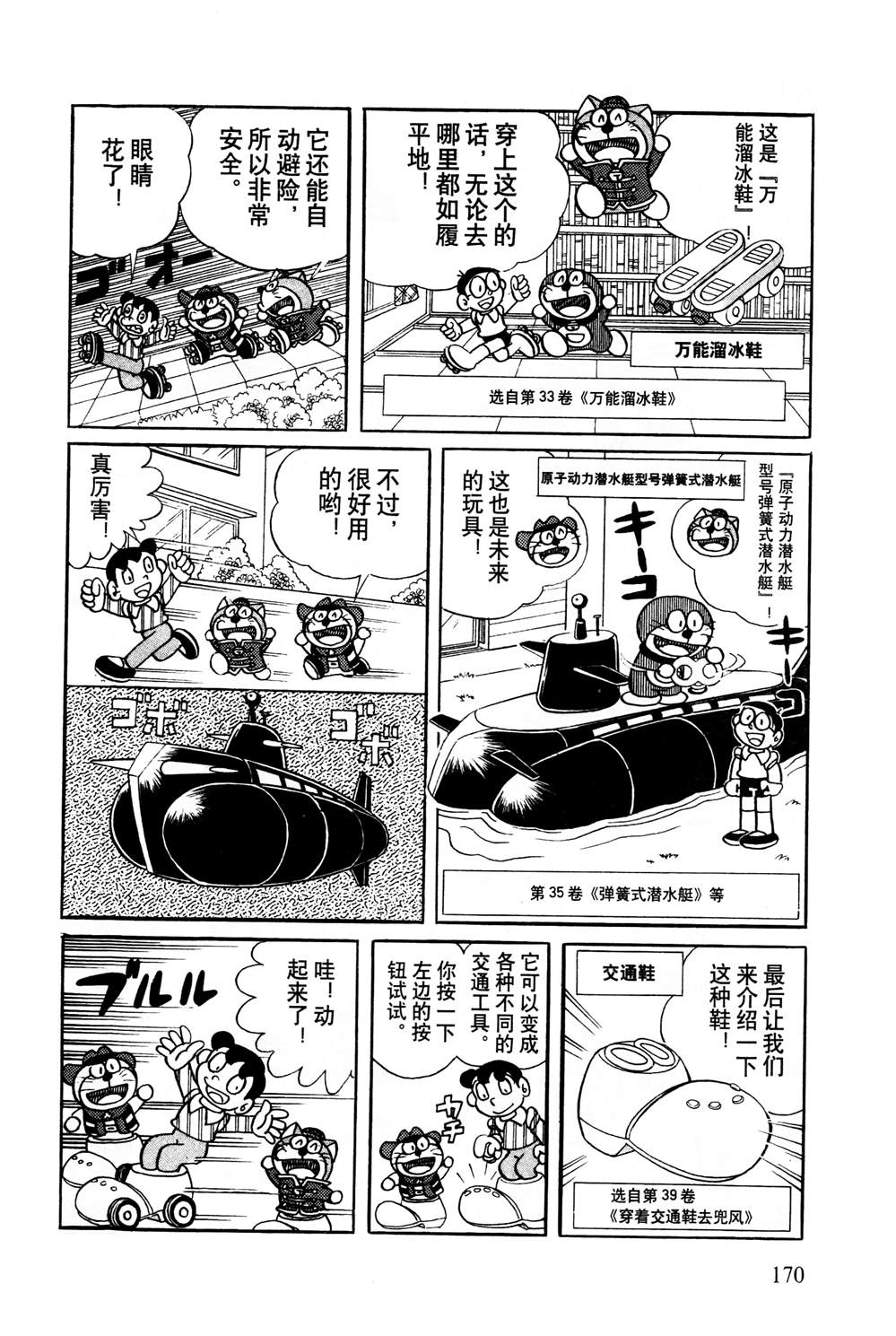 《最新哆啦A梦秘密百科》漫画最新章节第1话免费下拉式在线观看章节第【171】张图片