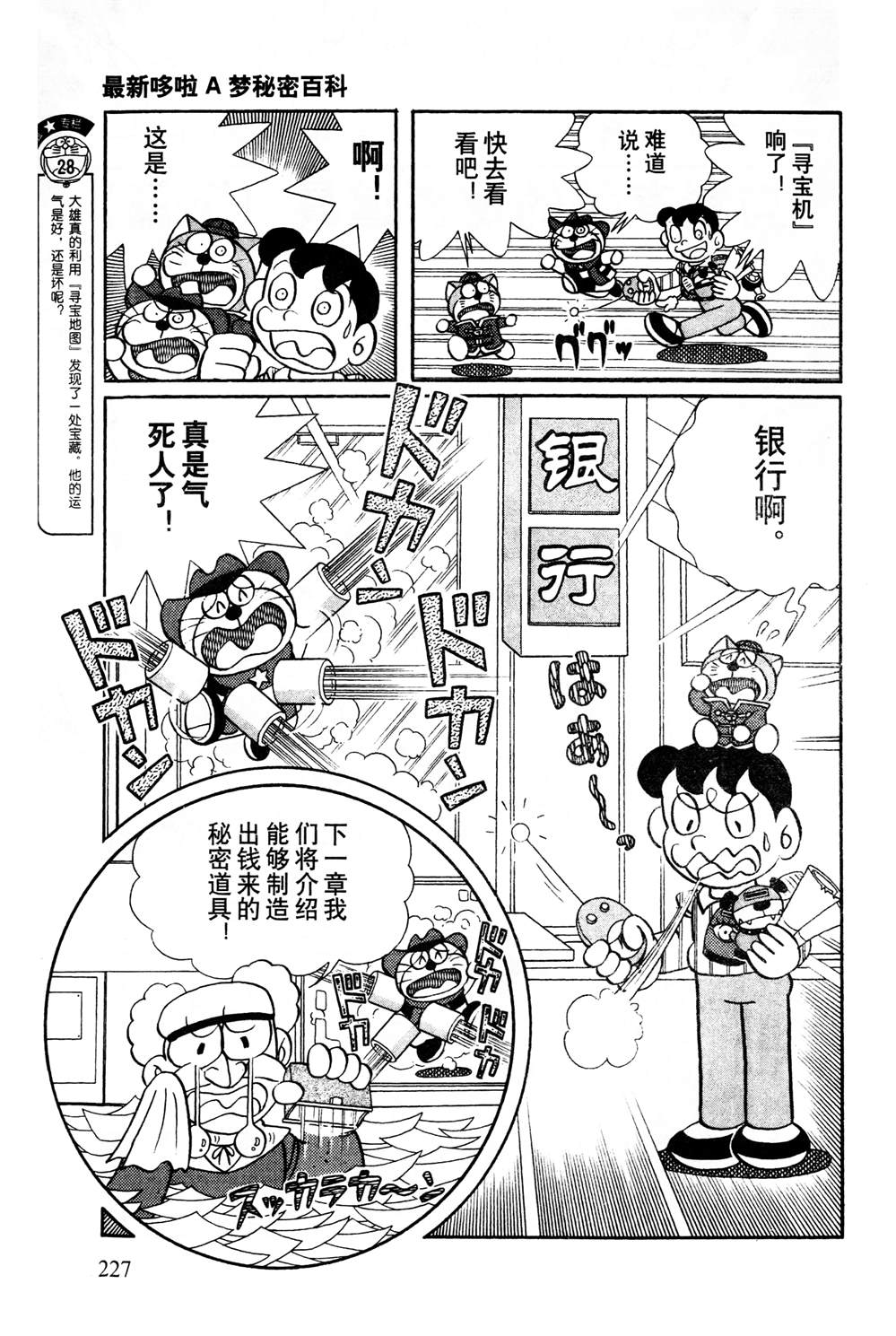 《最新哆啦A梦秘密百科》漫画最新章节第1话免费下拉式在线观看章节第【228】张图片