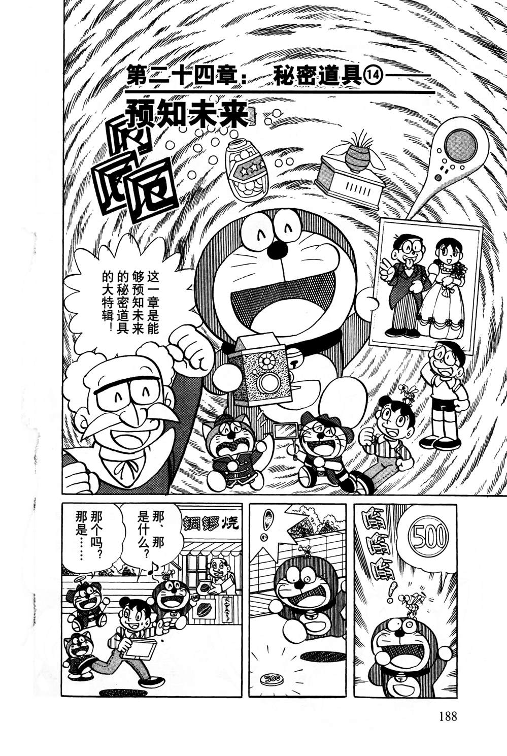 《最新哆啦A梦秘密百科》漫画最新章节第1话免费下拉式在线观看章节第【189】张图片