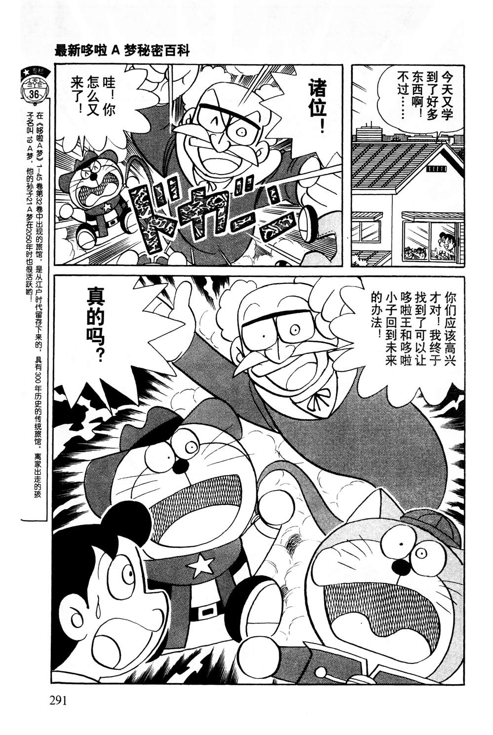 《最新哆啦A梦秘密百科》漫画最新章节第1话免费下拉式在线观看章节第【292】张图片