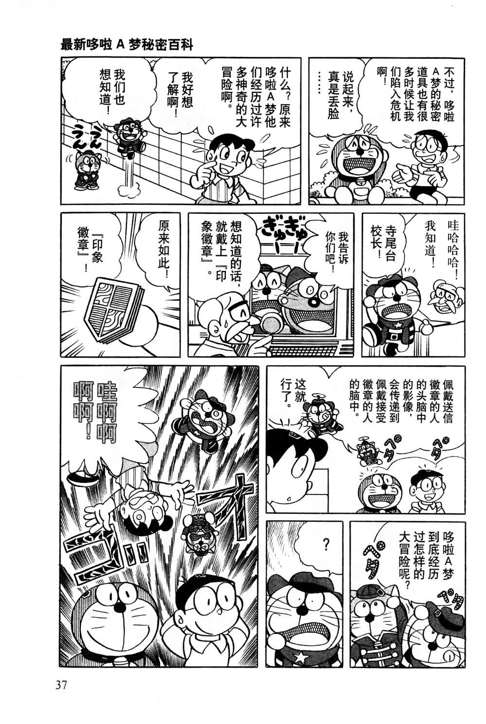 《最新哆啦A梦秘密百科》漫画最新章节第1话免费下拉式在线观看章节第【38】张图片