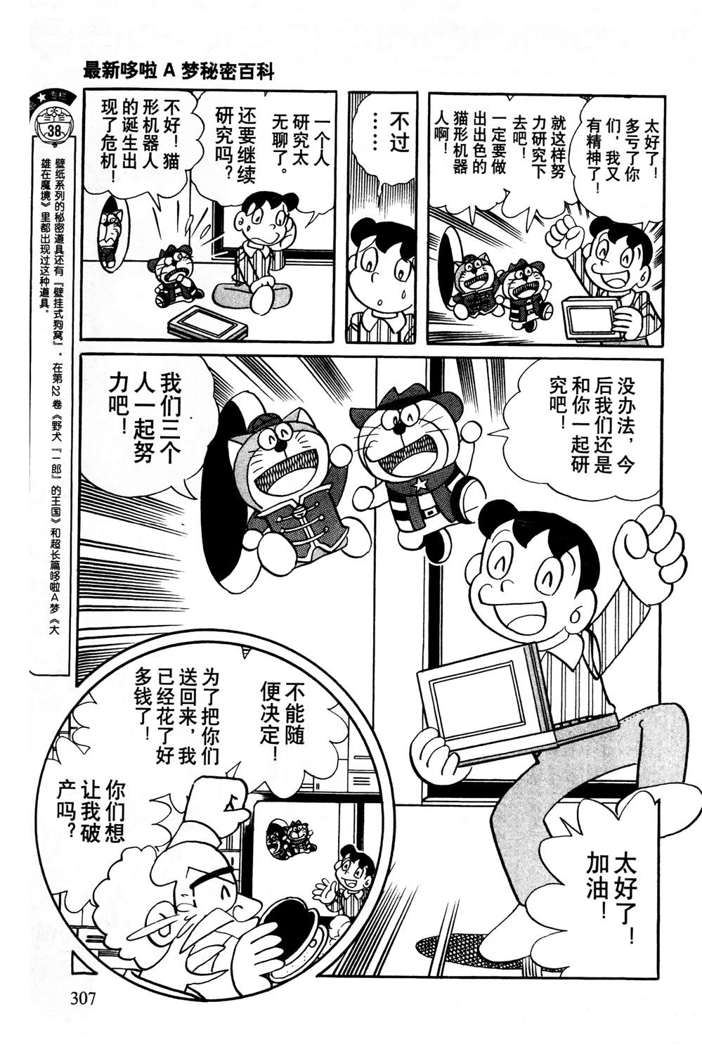 《最新哆啦A梦秘密百科》漫画最新章节第1话免费下拉式在线观看章节第【308】张图片