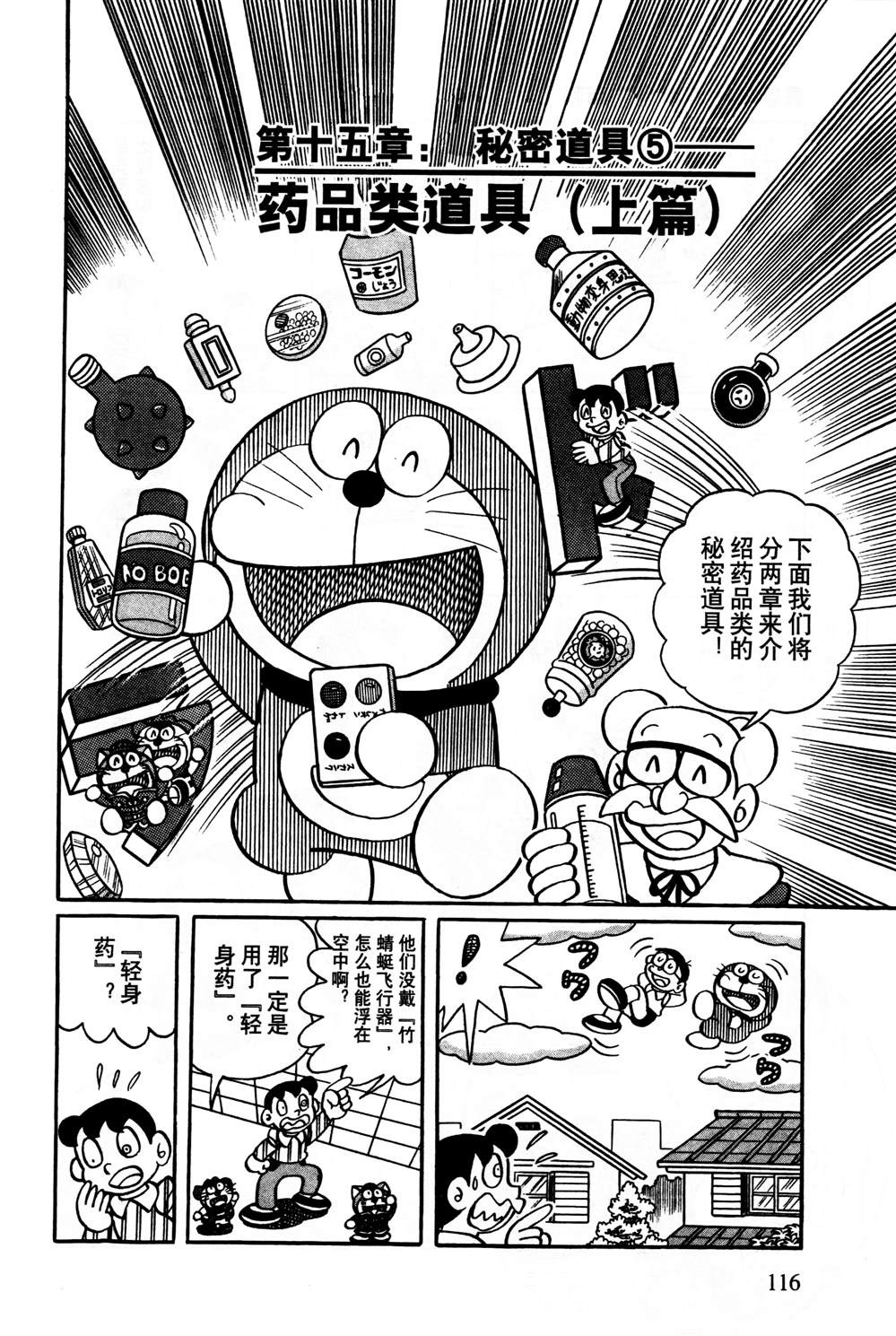 《最新哆啦A梦秘密百科》漫画最新章节第1话免费下拉式在线观看章节第【117】张图片