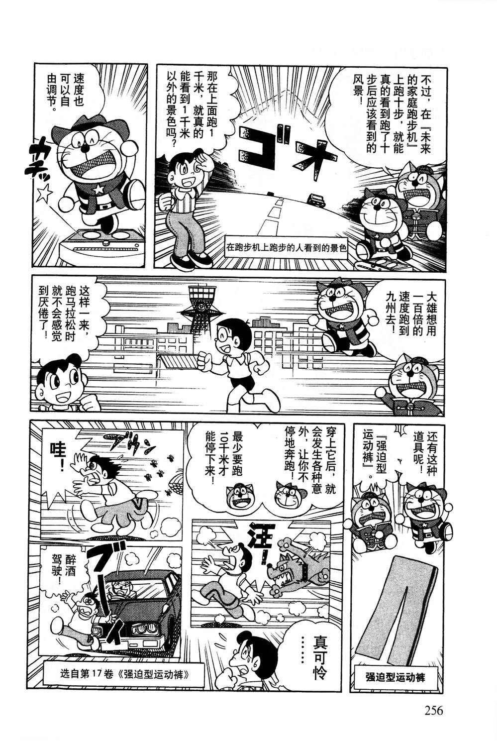 《最新哆啦A梦秘密百科》漫画最新章节第1话免费下拉式在线观看章节第【257】张图片