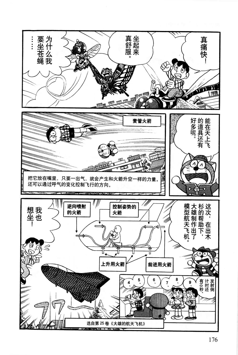 《最新哆啦A梦秘密百科》漫画最新章节第1话免费下拉式在线观看章节第【177】张图片