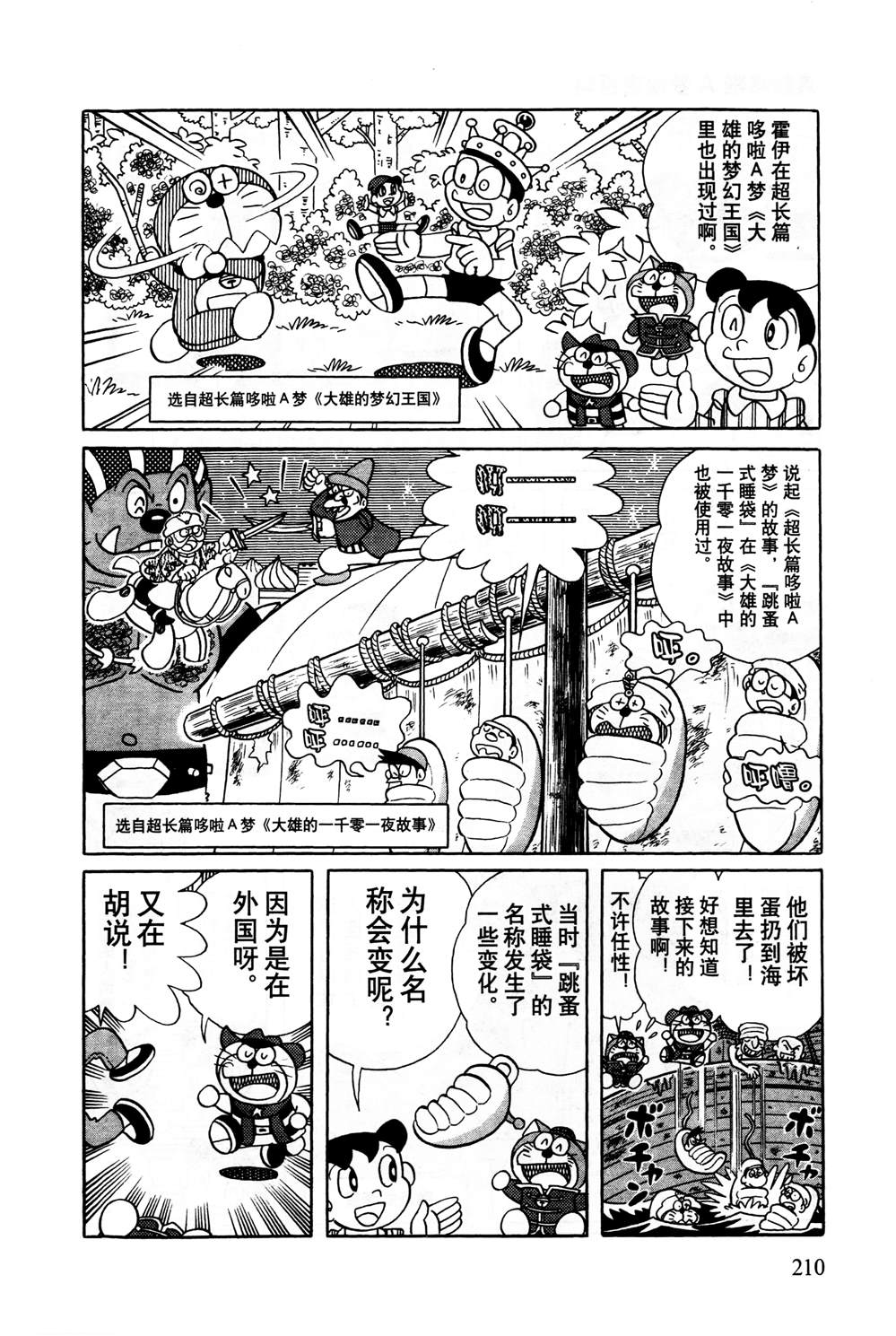 《最新哆啦A梦秘密百科》漫画最新章节第1话免费下拉式在线观看章节第【211】张图片