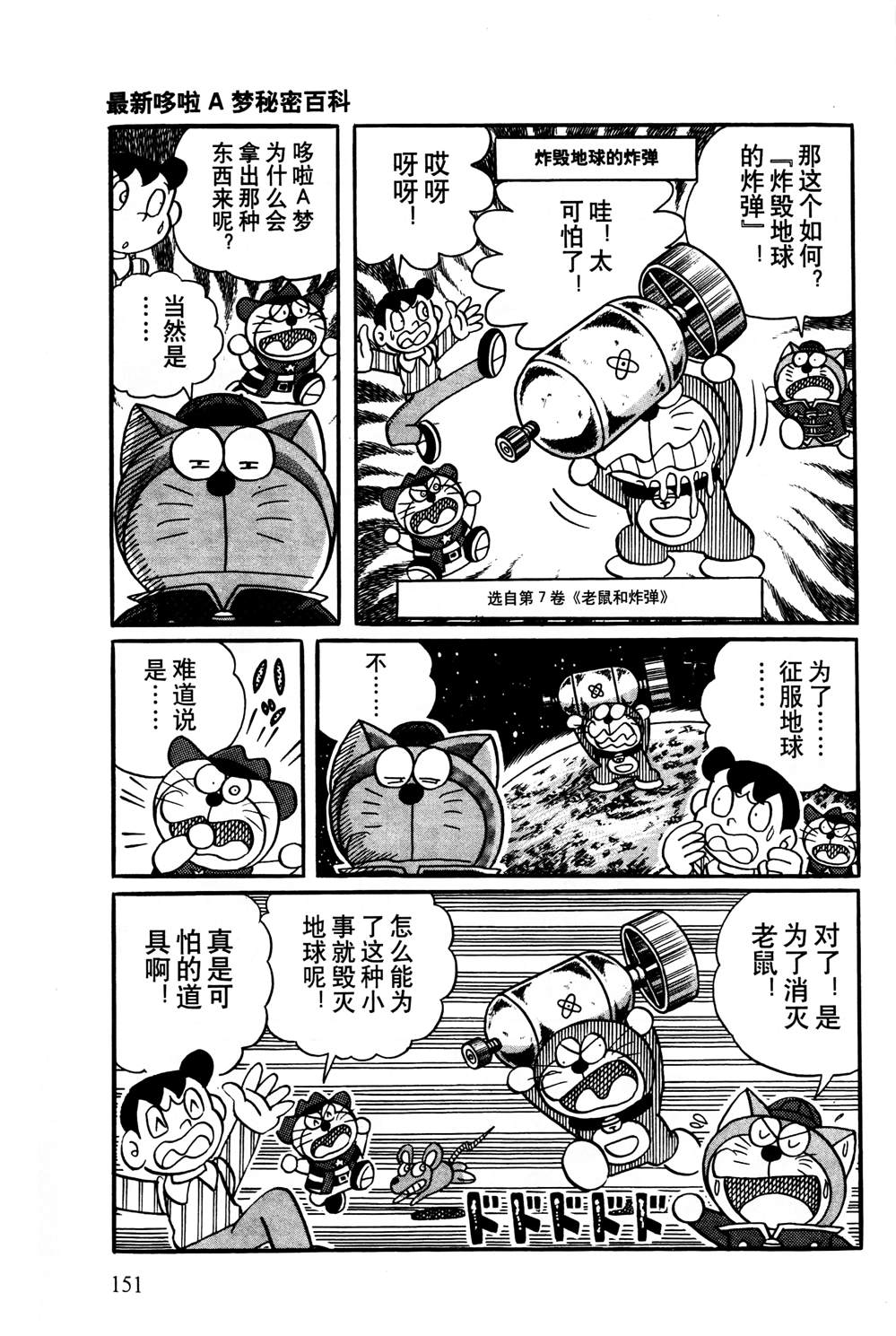 《最新哆啦A梦秘密百科》漫画最新章节第1话免费下拉式在线观看章节第【152】张图片