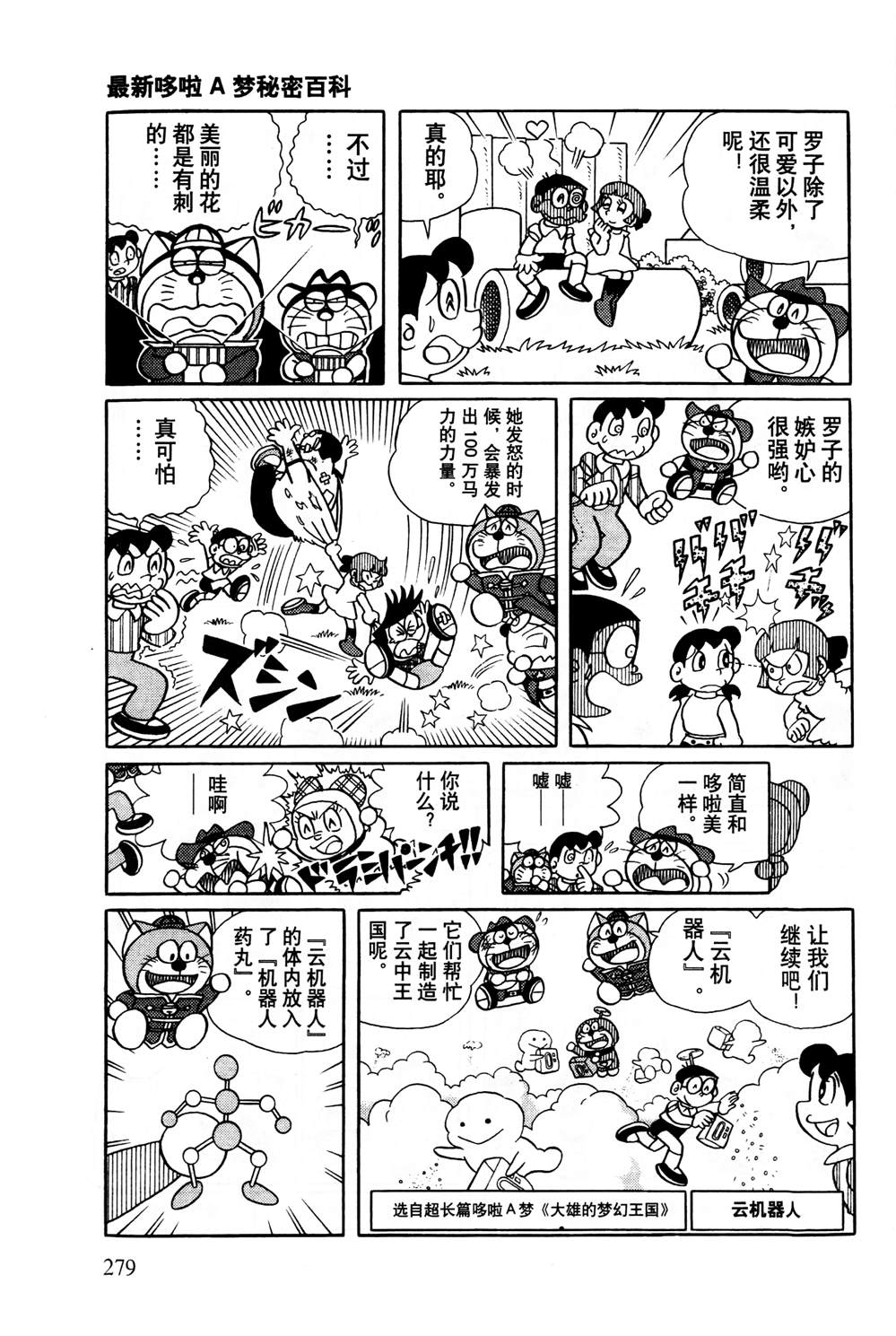 《最新哆啦A梦秘密百科》漫画最新章节第1话免费下拉式在线观看章节第【280】张图片