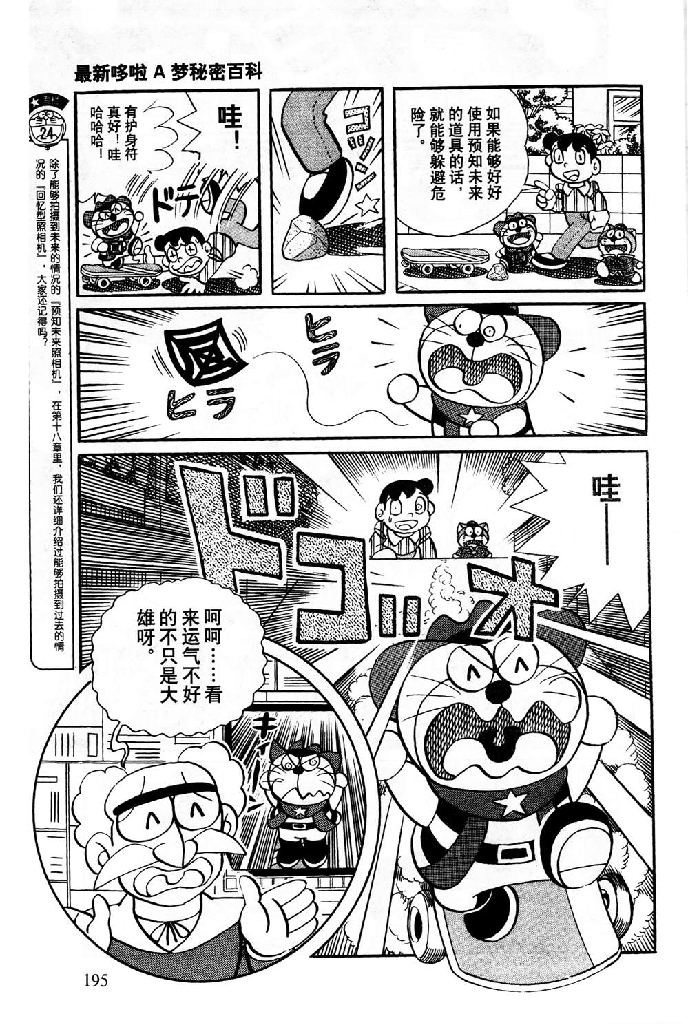 《最新哆啦A梦秘密百科》漫画最新章节第1话免费下拉式在线观看章节第【196】张图片