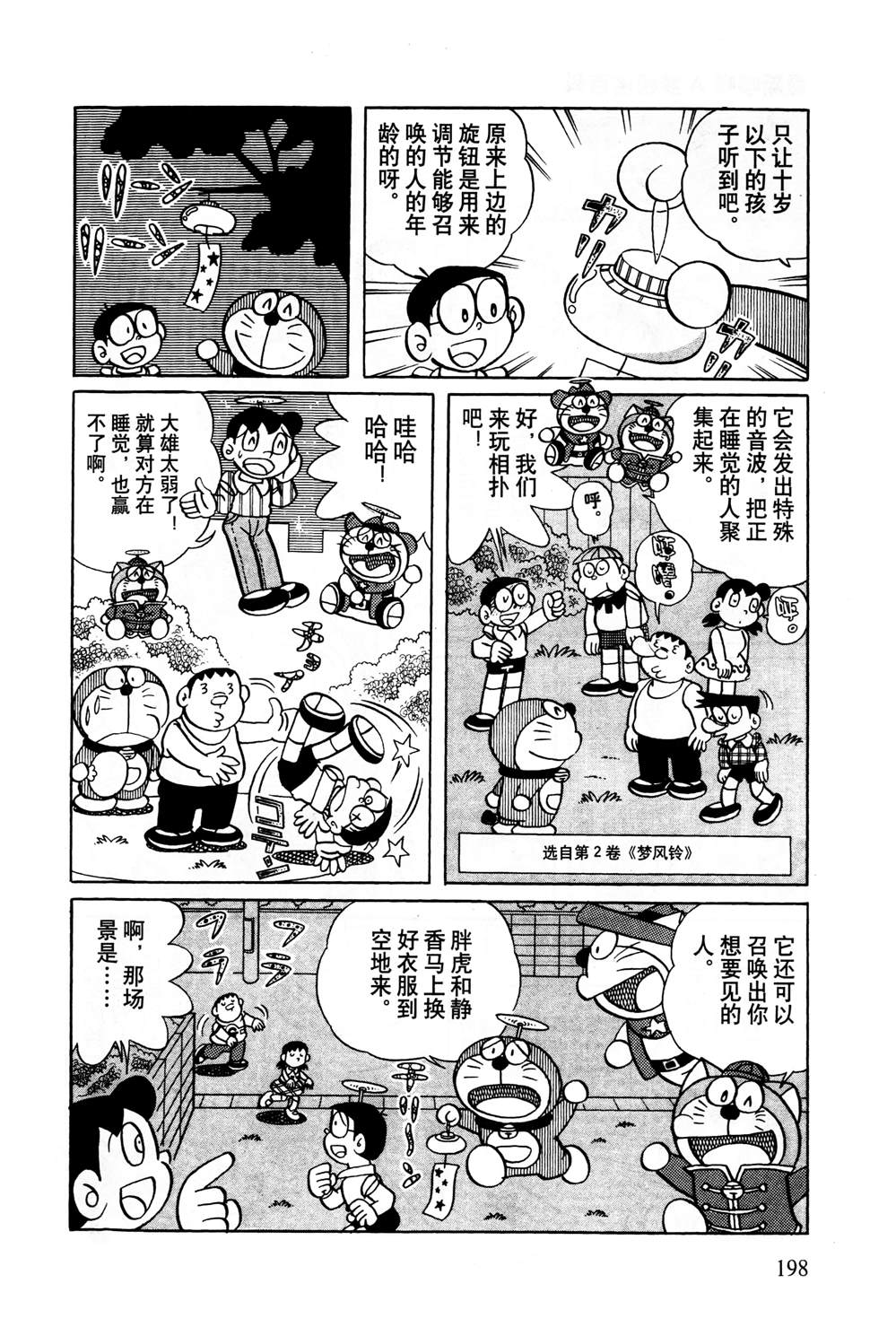 《最新哆啦A梦秘密百科》漫画最新章节第1话免费下拉式在线观看章节第【199】张图片