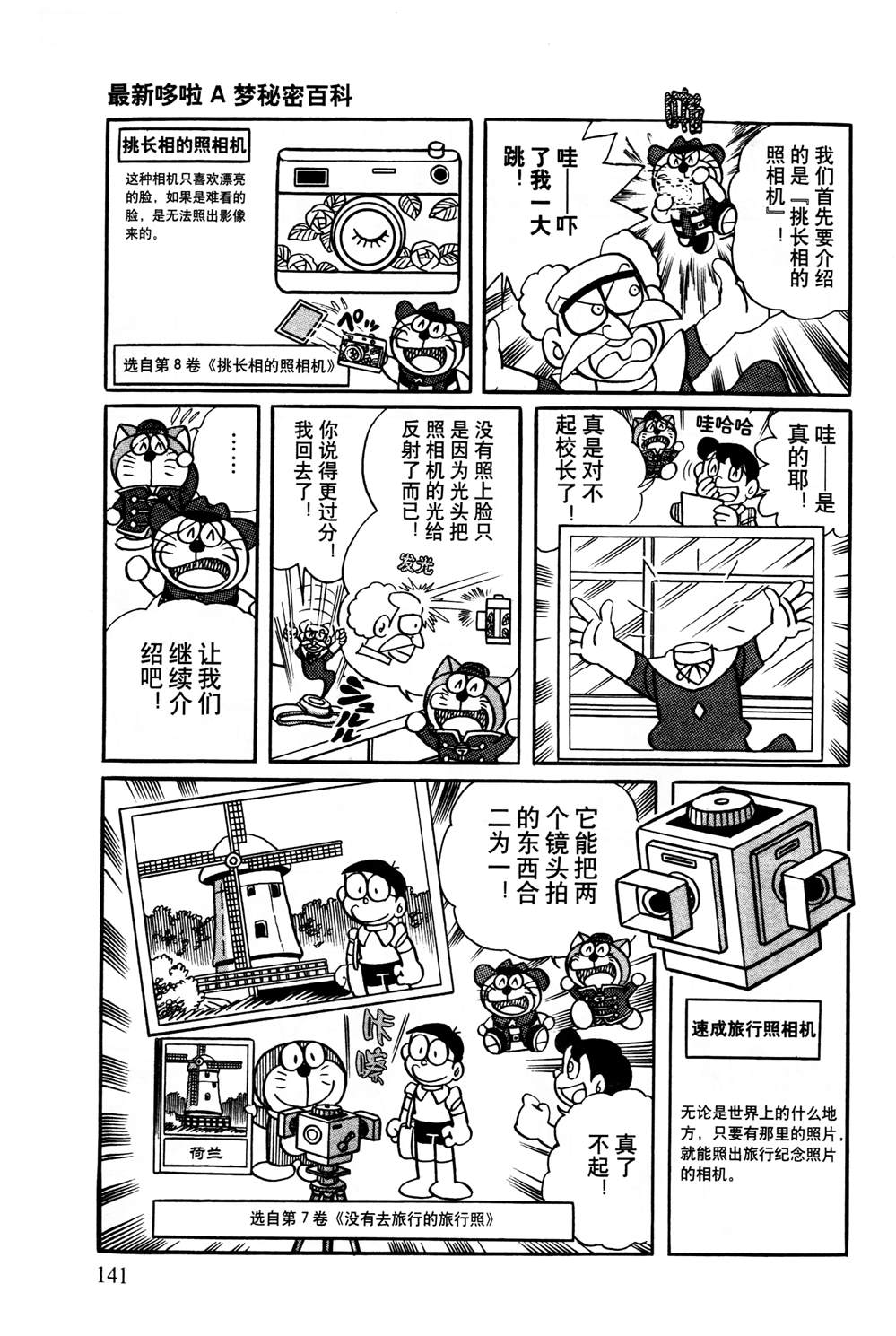 《最新哆啦A梦秘密百科》漫画最新章节第1话免费下拉式在线观看章节第【142】张图片