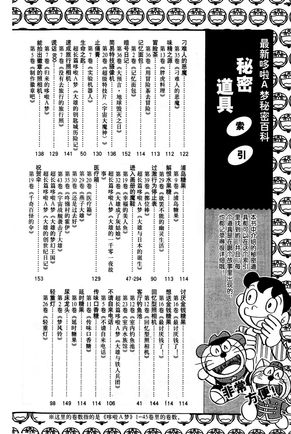 《最新哆啦A梦秘密百科》漫画最新章节第1话免费下拉式在线观看章节第【309】张图片