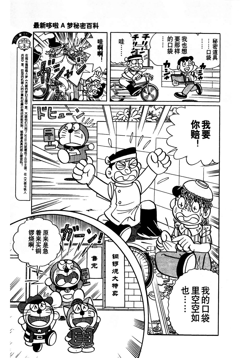 《最新哆啦A梦秘密百科》漫画最新章节第1话免费下拉式在线观看章节第【28】张图片