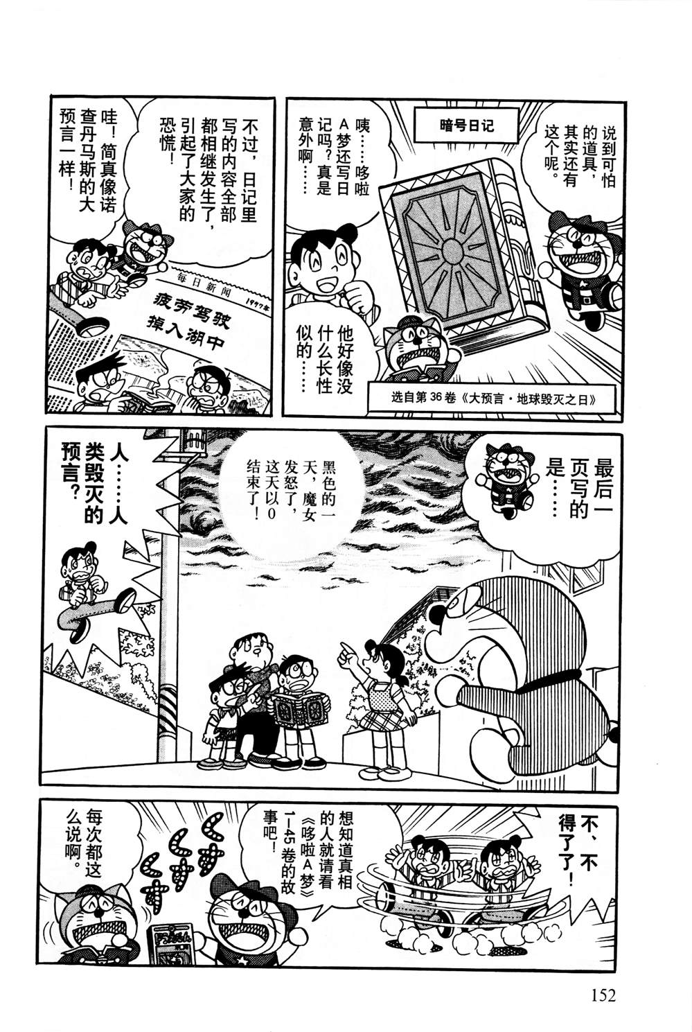 《最新哆啦A梦秘密百科》漫画最新章节第1话免费下拉式在线观看章节第【153】张图片