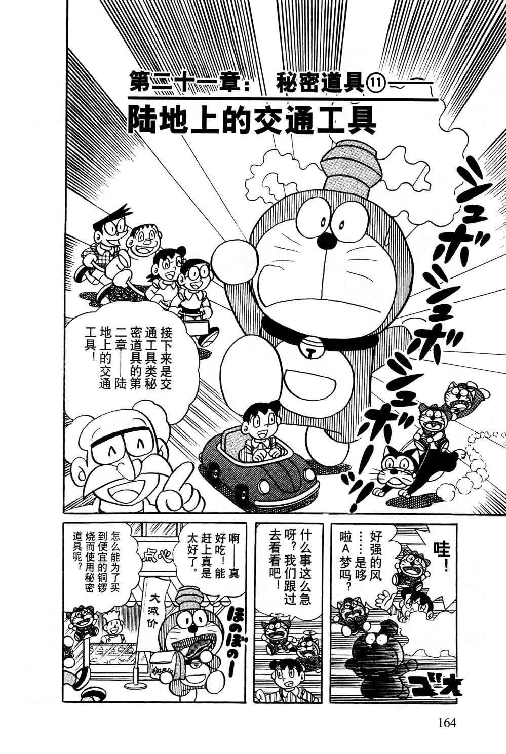 《最新哆啦A梦秘密百科》漫画最新章节第1话免费下拉式在线观看章节第【165】张图片