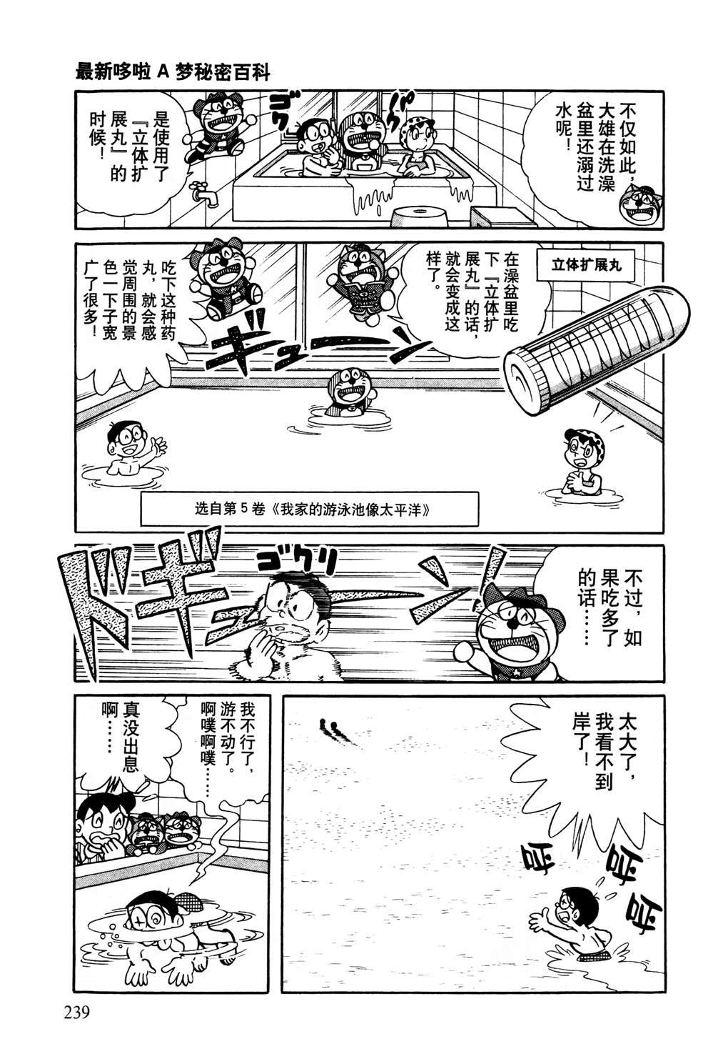 《最新哆啦A梦秘密百科》漫画最新章节第1话免费下拉式在线观看章节第【240】张图片