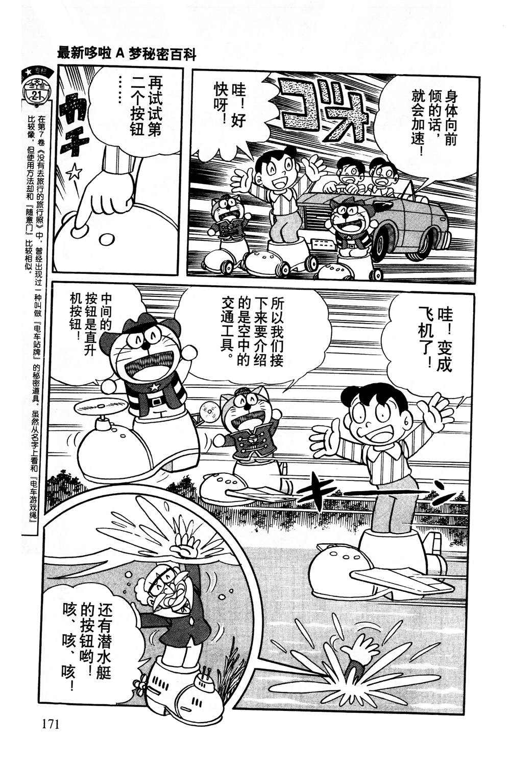 《最新哆啦A梦秘密百科》漫画最新章节第1话免费下拉式在线观看章节第【172】张图片