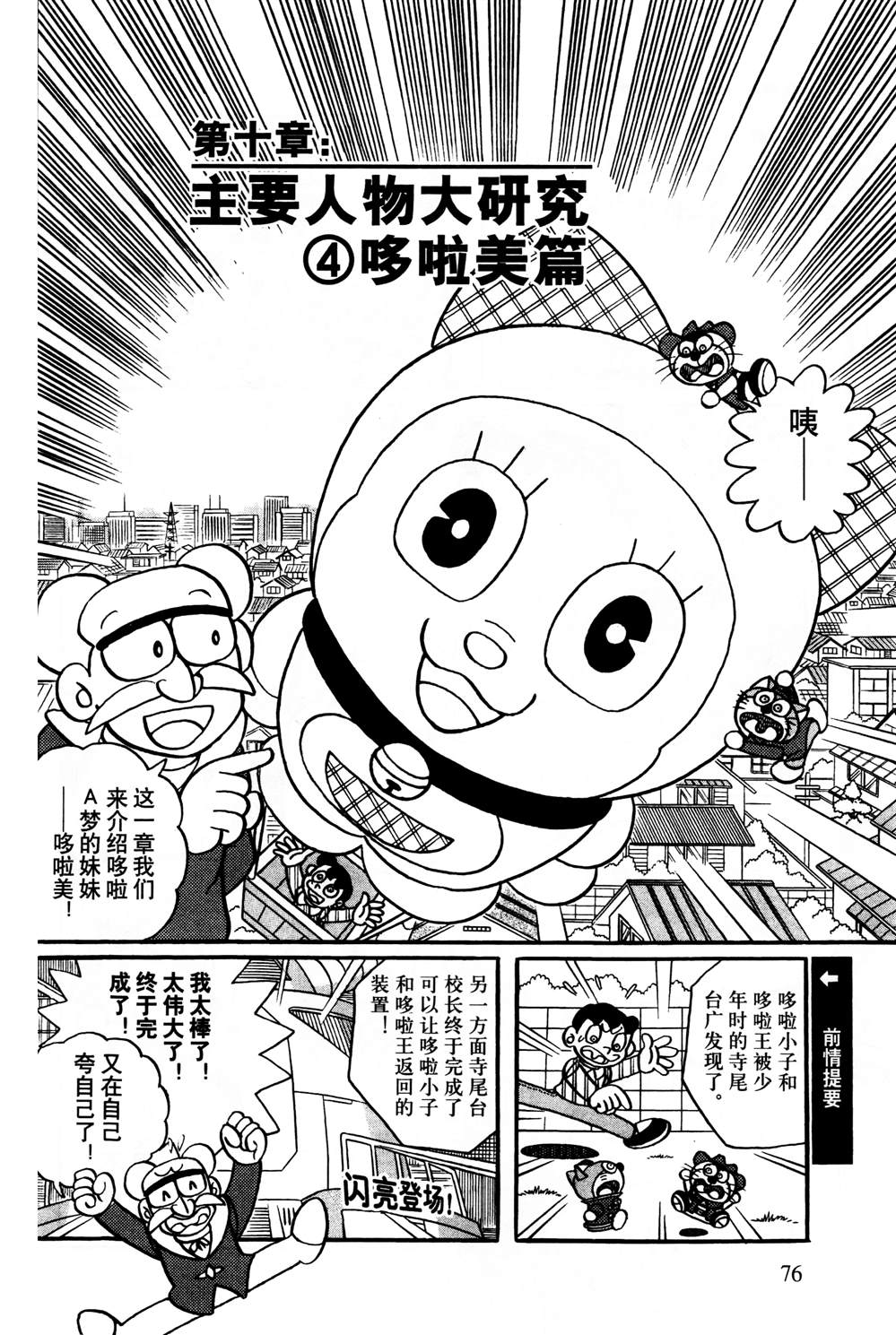 《最新哆啦A梦秘密百科》漫画最新章节第1话免费下拉式在线观看章节第【77】张图片