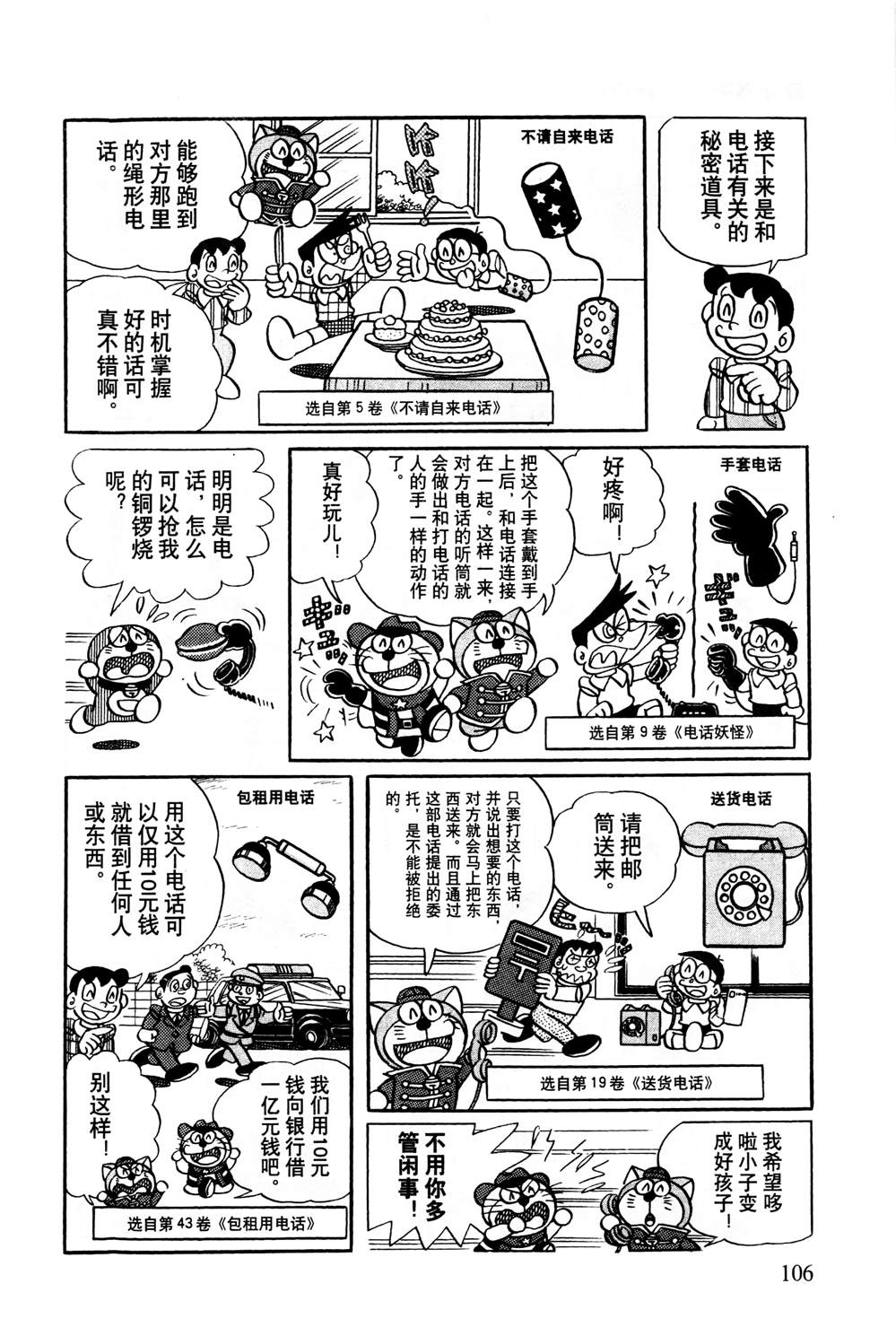 《最新哆啦A梦秘密百科》漫画最新章节第1话免费下拉式在线观看章节第【107】张图片