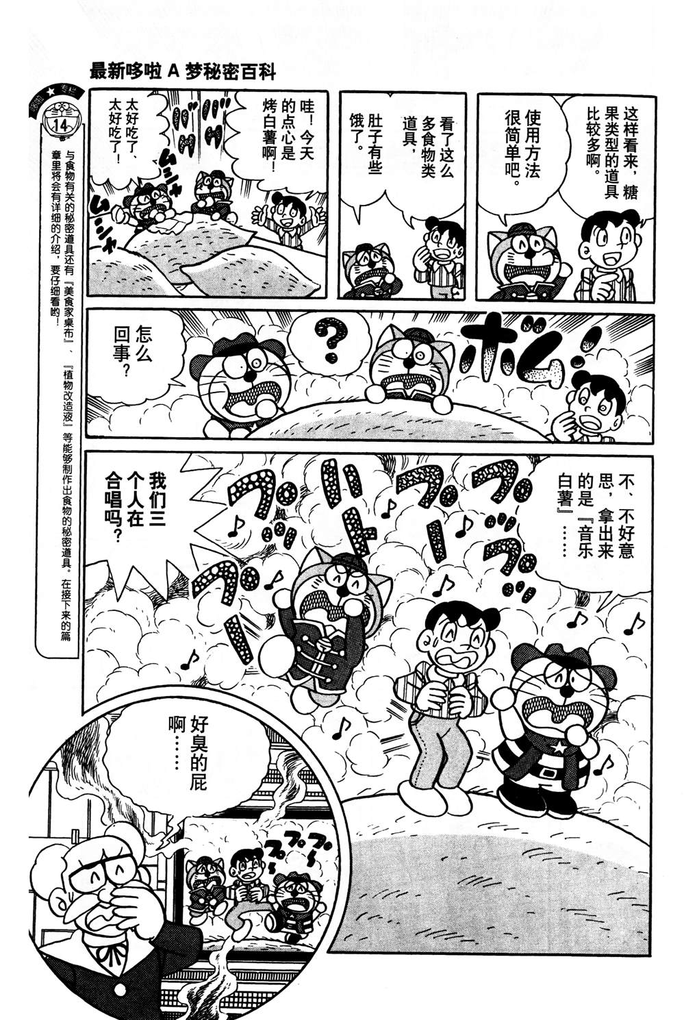 《最新哆啦A梦秘密百科》漫画最新章节第1话免费下拉式在线观看章节第【116】张图片