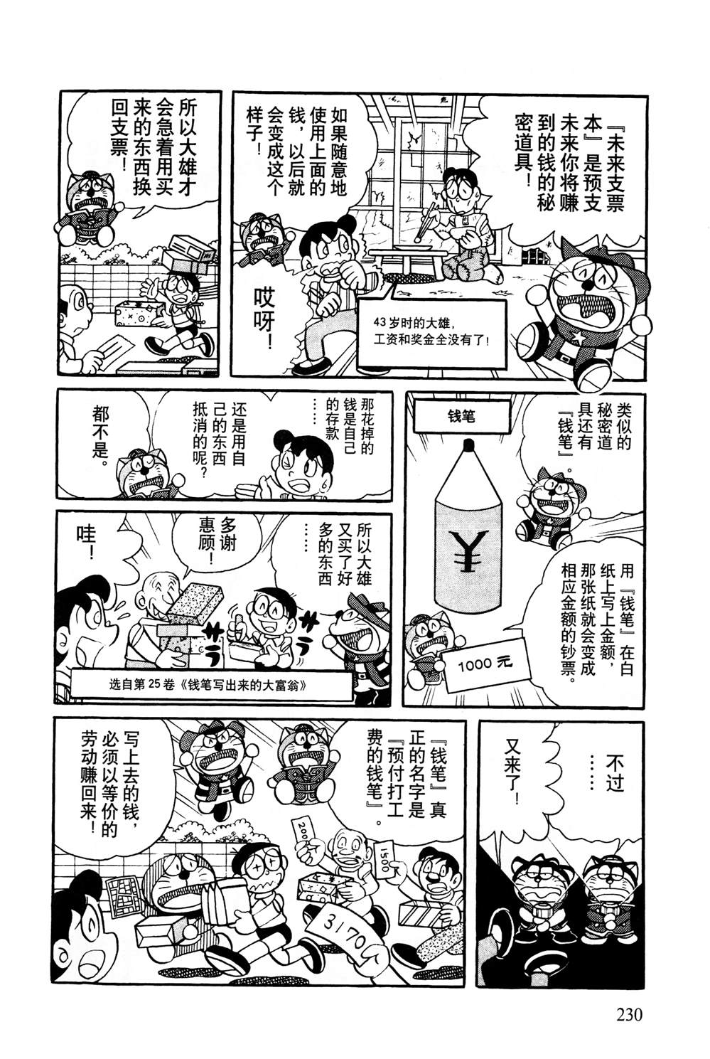 《最新哆啦A梦秘密百科》漫画最新章节第1话免费下拉式在线观看章节第【231】张图片