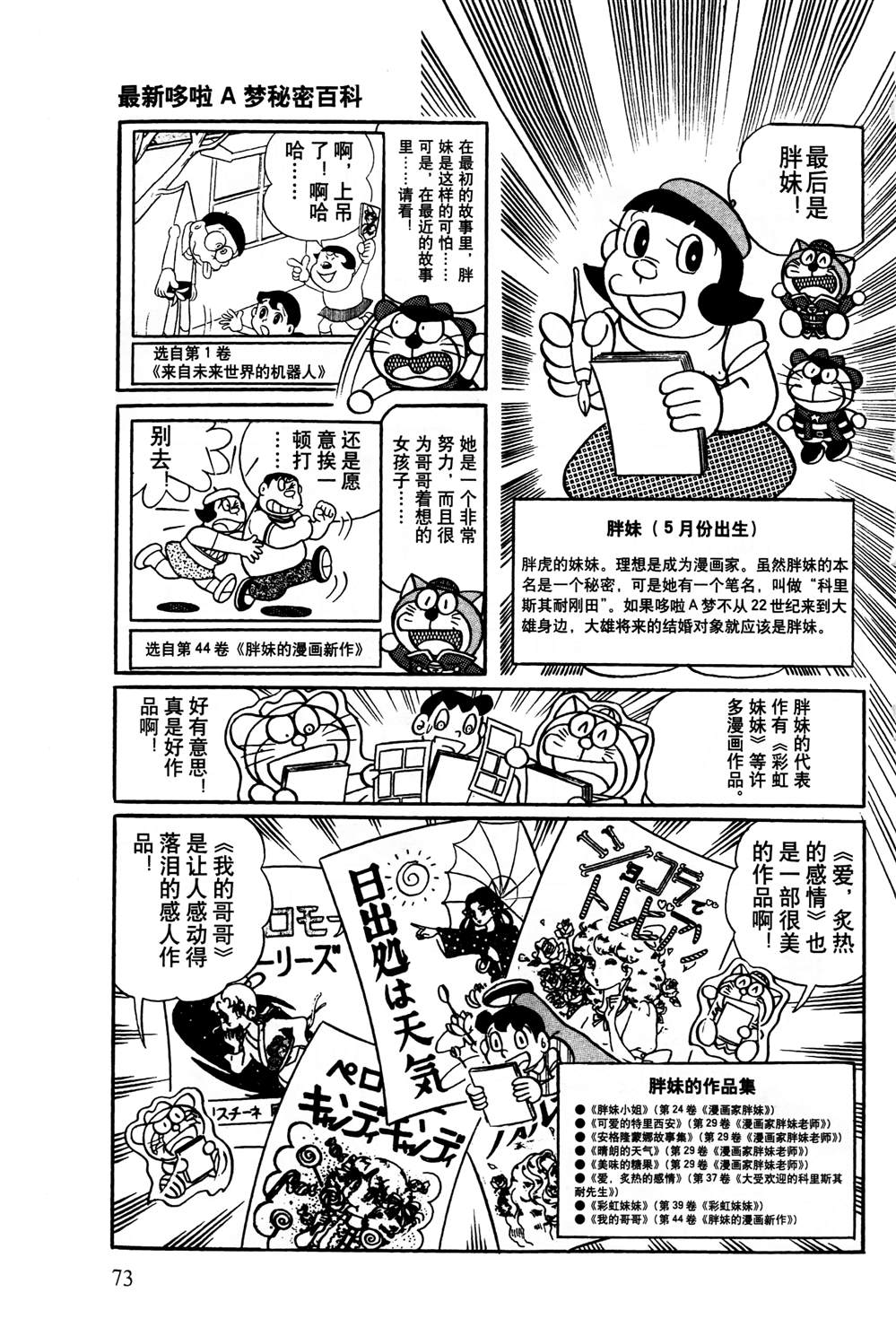 《最新哆啦A梦秘密百科》漫画最新章节第1话免费下拉式在线观看章节第【74】张图片