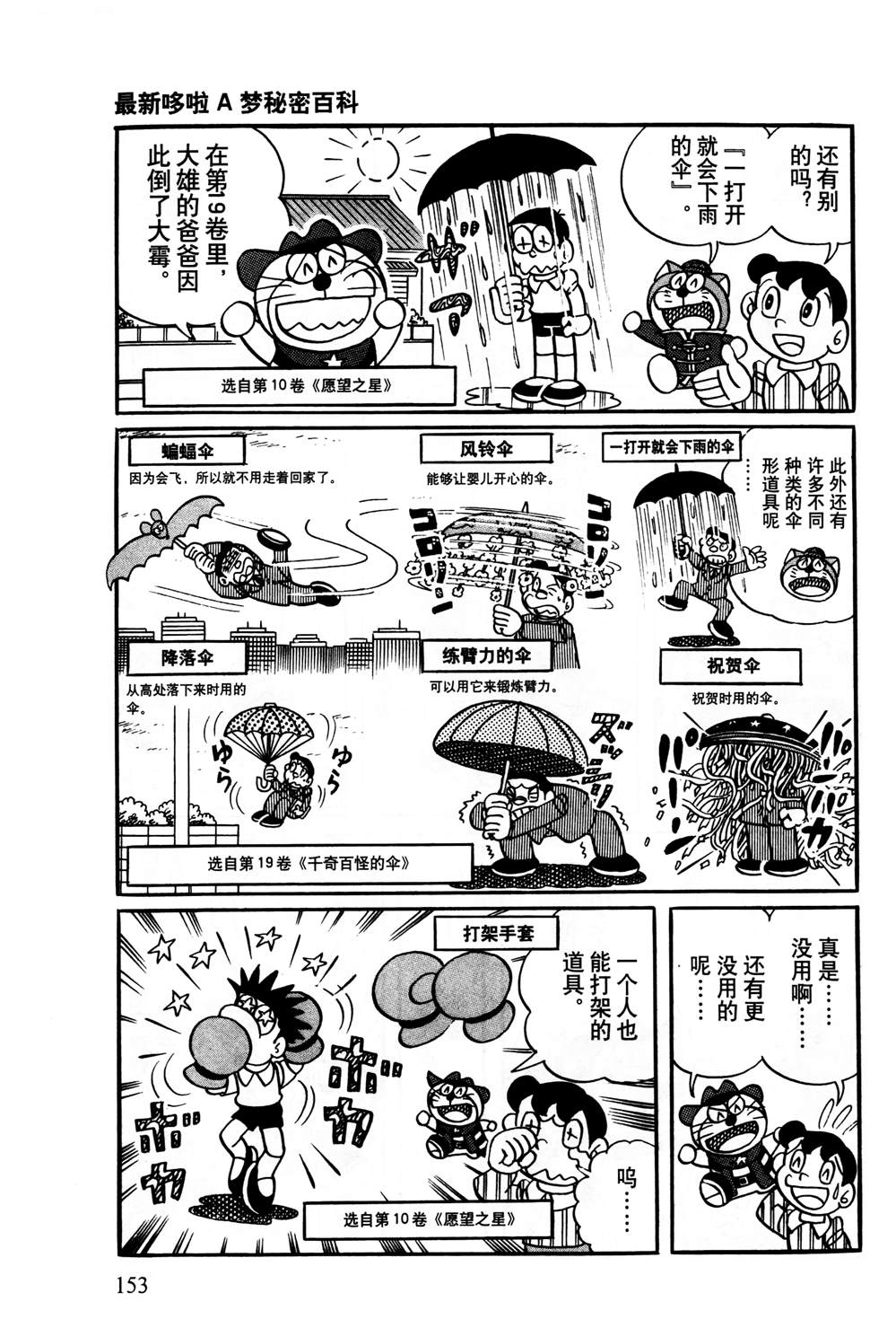 《最新哆啦A梦秘密百科》漫画最新章节第1话免费下拉式在线观看章节第【154】张图片