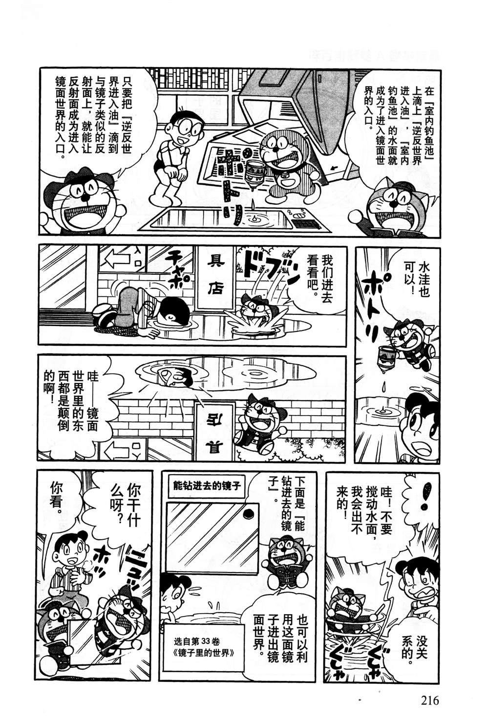 《最新哆啦A梦秘密百科》漫画最新章节第1话免费下拉式在线观看章节第【217】张图片