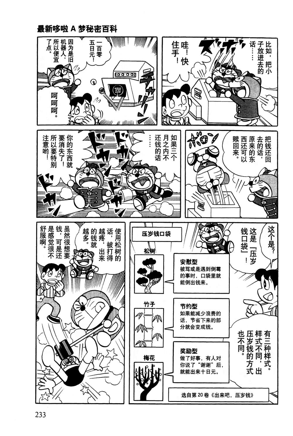 《最新哆啦A梦秘密百科》漫画最新章节第1话免费下拉式在线观看章节第【234】张图片