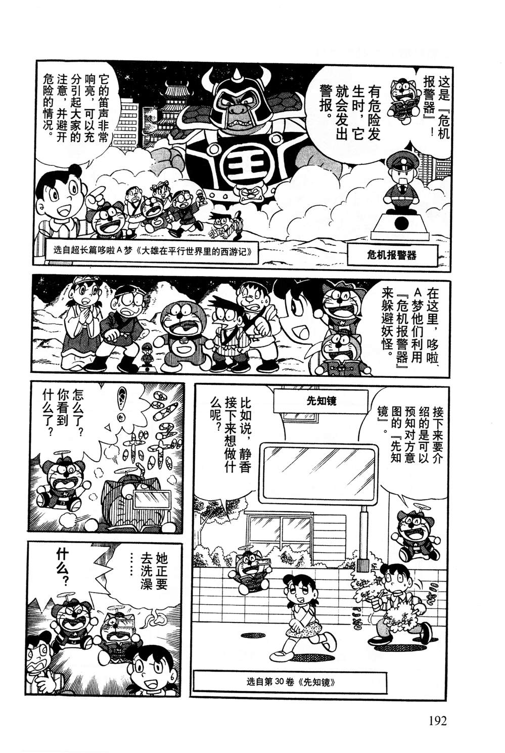 《最新哆啦A梦秘密百科》漫画最新章节第1话免费下拉式在线观看章节第【193】张图片