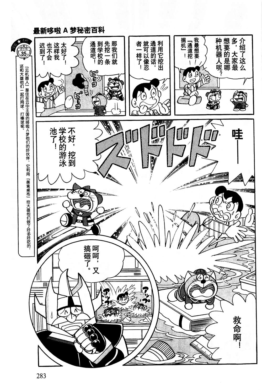 《最新哆啦A梦秘密百科》漫画最新章节第1话免费下拉式在线观看章节第【284】张图片