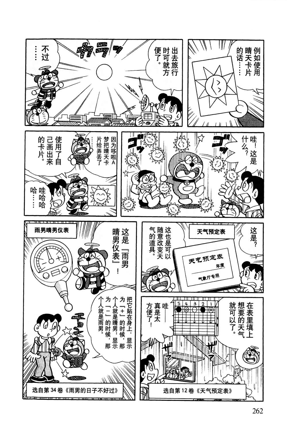 《最新哆啦A梦秘密百科》漫画最新章节第1话免费下拉式在线观看章节第【263】张图片