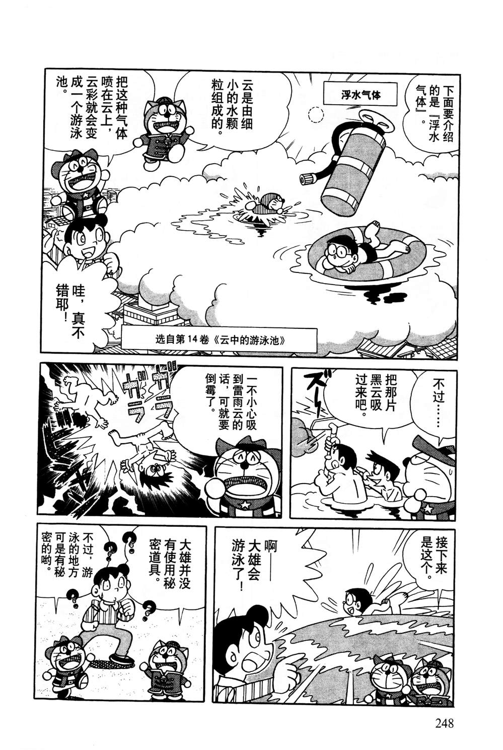 《最新哆啦A梦秘密百科》漫画最新章节第1话免费下拉式在线观看章节第【249】张图片