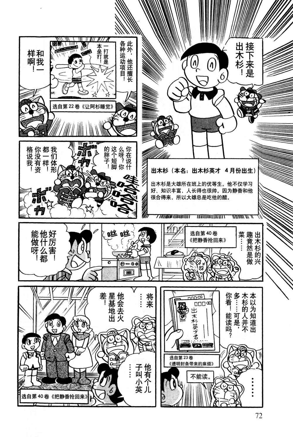 《最新哆啦A梦秘密百科》漫画最新章节第1话免费下拉式在线观看章节第【73】张图片