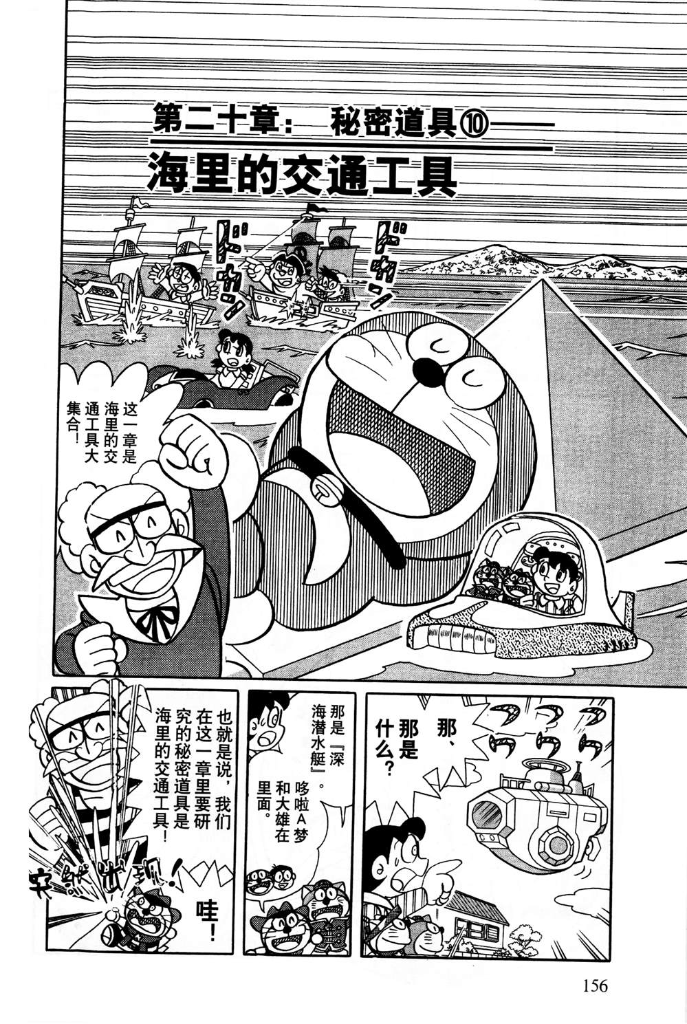 《最新哆啦A梦秘密百科》漫画最新章节第1话免费下拉式在线观看章节第【157】张图片