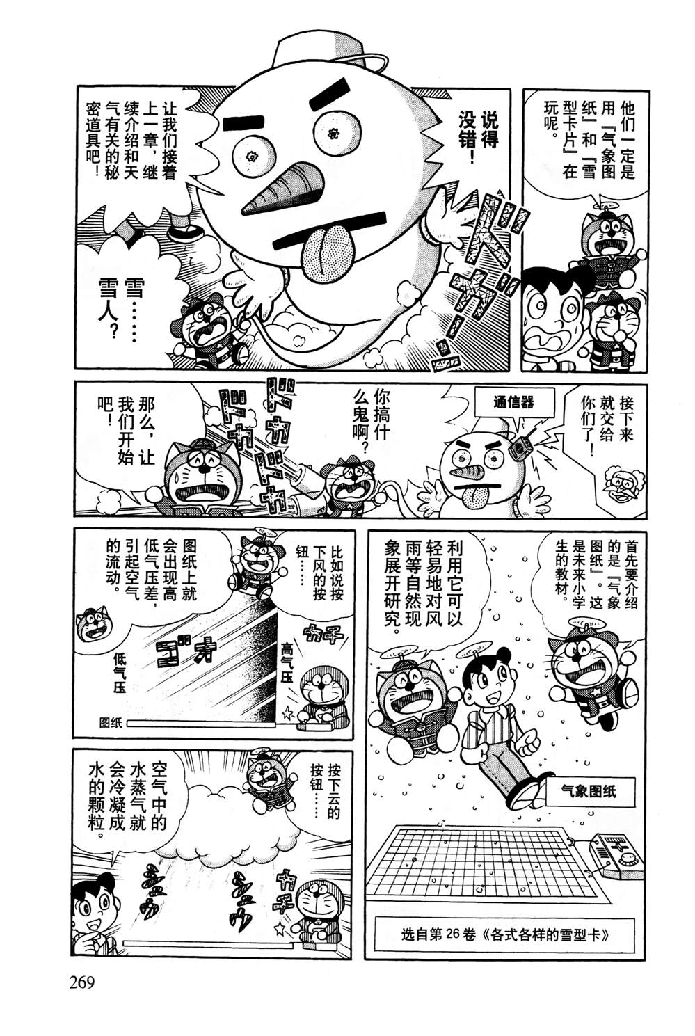 《最新哆啦A梦秘密百科》漫画最新章节第1话免费下拉式在线观看章节第【270】张图片