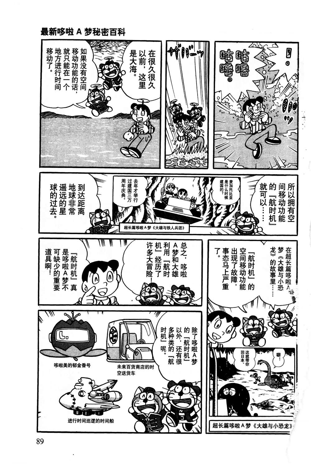 《最新哆啦A梦秘密百科》漫画最新章节第1话免费下拉式在线观看章节第【90】张图片