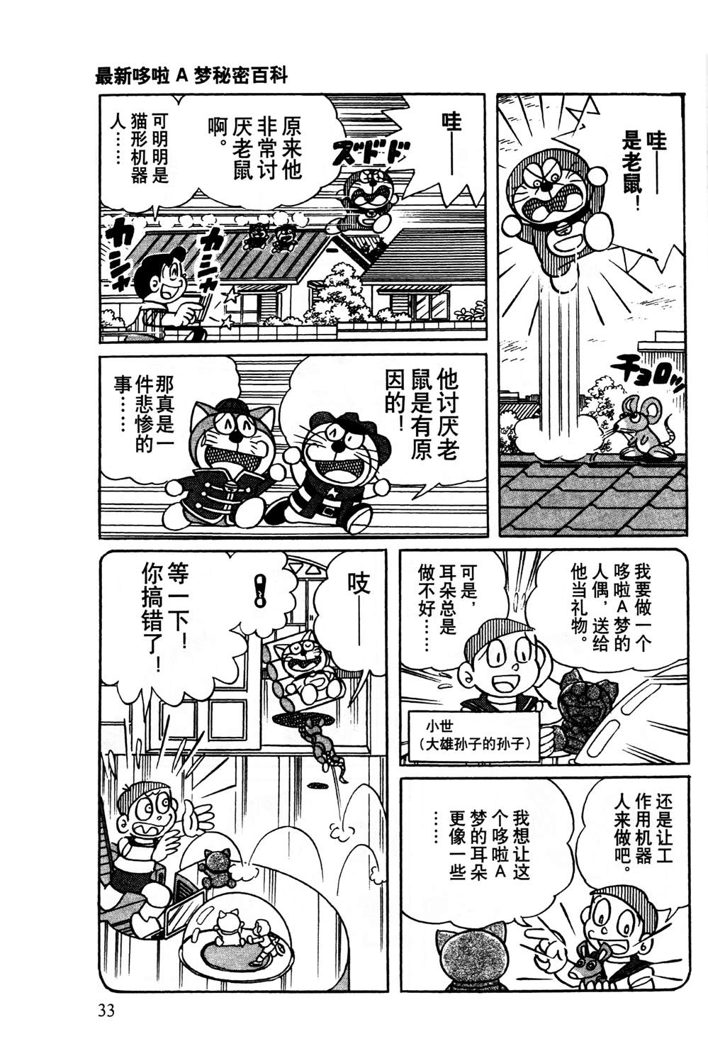 《最新哆啦A梦秘密百科》漫画最新章节第1话免费下拉式在线观看章节第【34】张图片