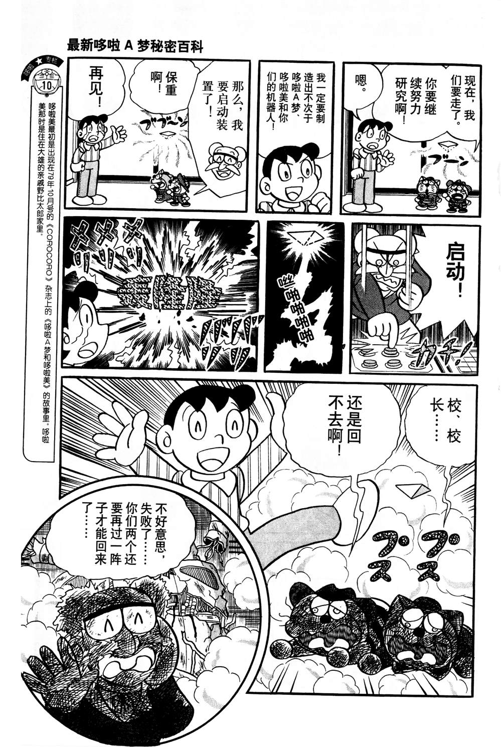 《最新哆啦A梦秘密百科》漫画最新章节第1话免费下拉式在线观看章节第【84】张图片