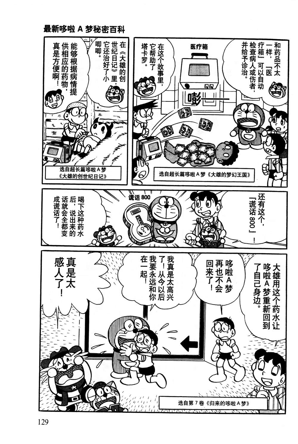 《最新哆啦A梦秘密百科》漫画最新章节第1话免费下拉式在线观看章节第【130】张图片