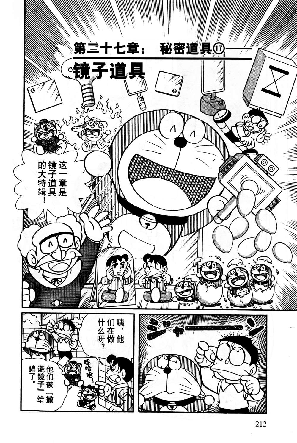 《最新哆啦A梦秘密百科》漫画最新章节第1话免费下拉式在线观看章节第【213】张图片