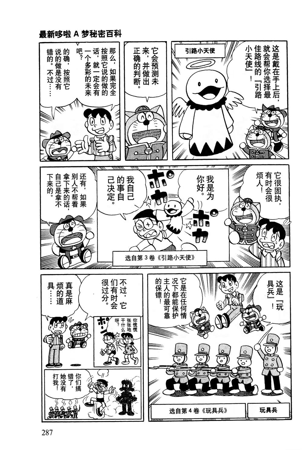 《最新哆啦A梦秘密百科》漫画最新章节第1话免费下拉式在线观看章节第【288】张图片